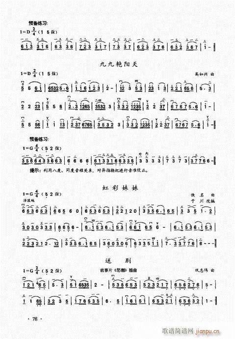 二胡基礎(chǔ)大教本61-80(二胡譜)18