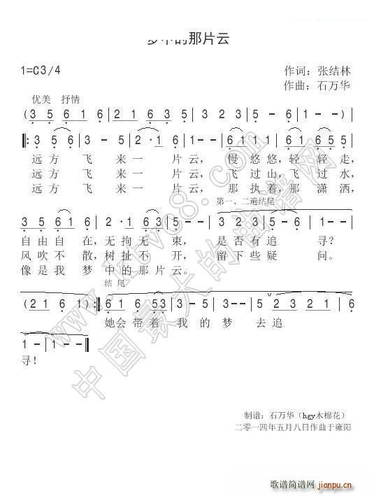 梦中的那片云(六字歌谱)1