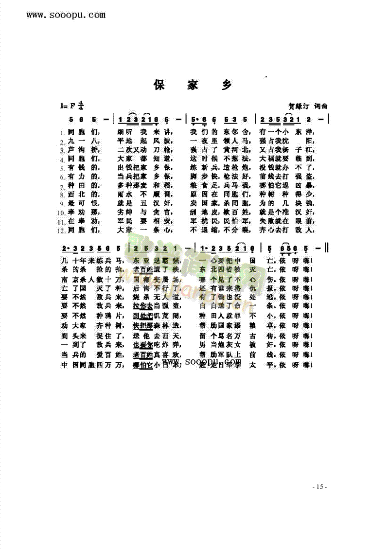 保家乡歌曲类简谱(其他乐谱)1