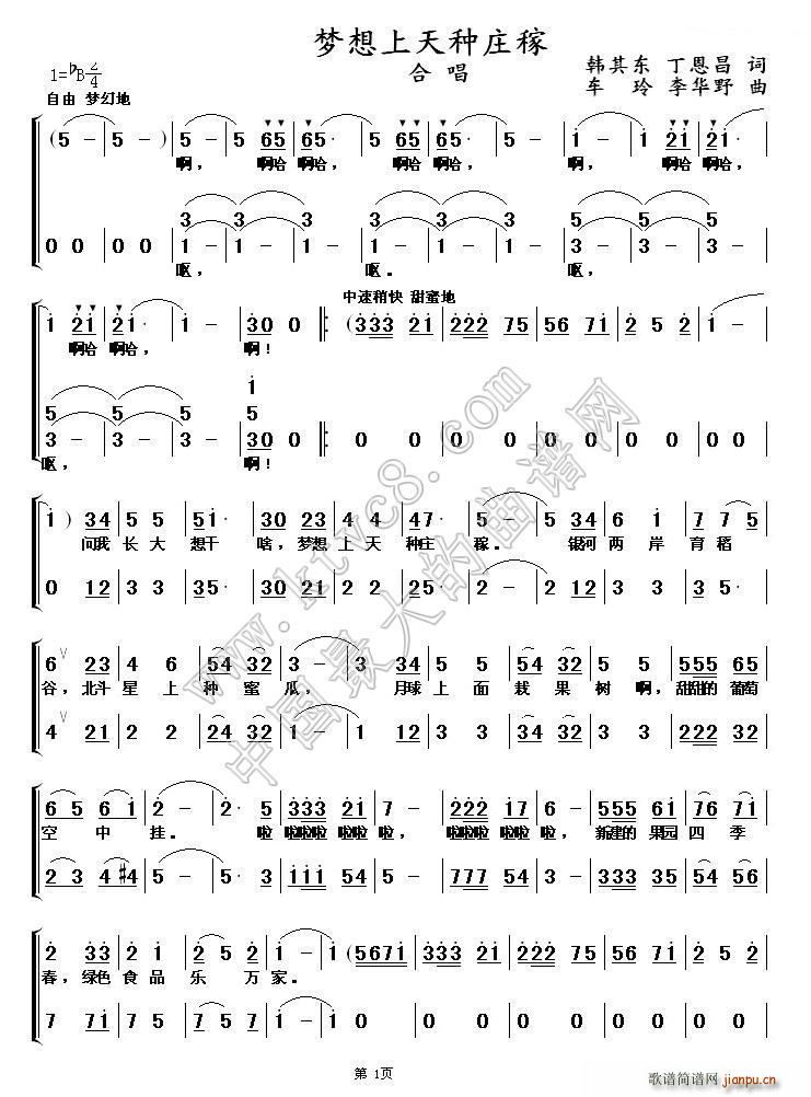 梦想天上种庄稼 韩其东 车玲 合唱(合唱谱)1