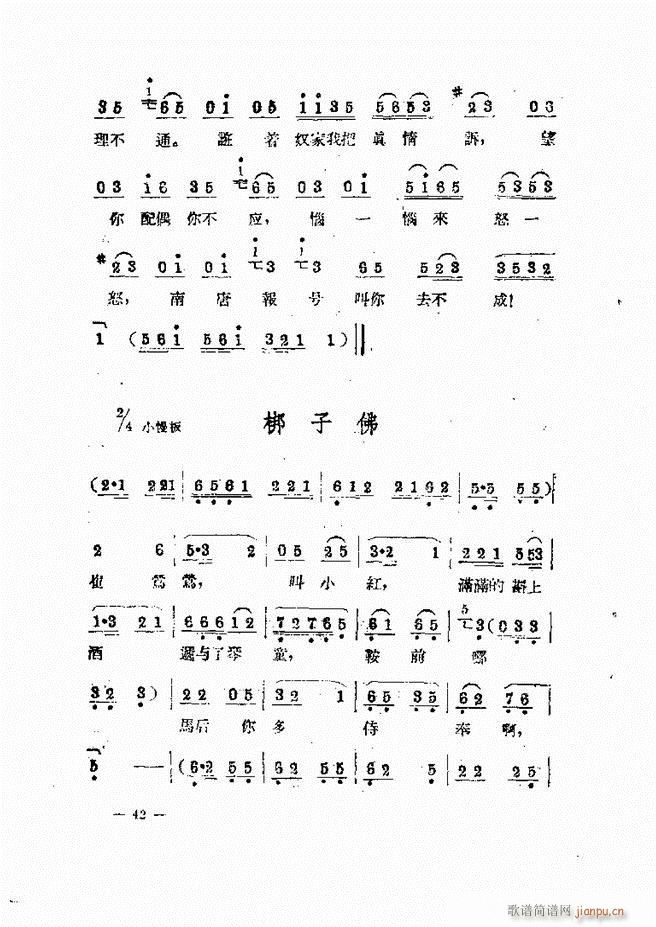 怎样表演单弦(六字歌谱)46