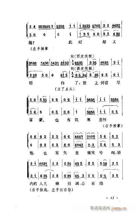 京剧流派剧目荟萃第九集41-60(京剧曲谱)1