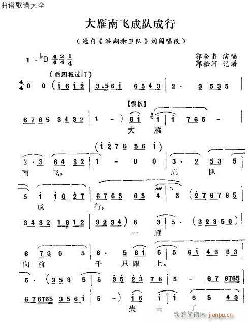 大雁南飞成队成行(八字歌谱)1