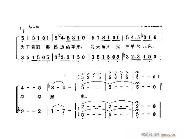 太陽-熟透的蘋果(八字歌譜)3