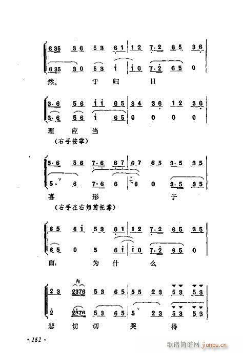 京剧流派剧目荟萃第九集141-160(京剧曲谱)12