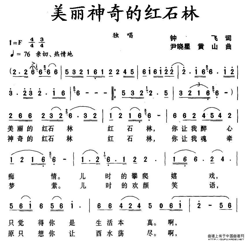 美麗神奇的紅石林(八字歌譜)1