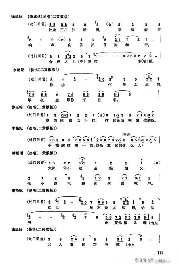 大保国15-21京剧 4