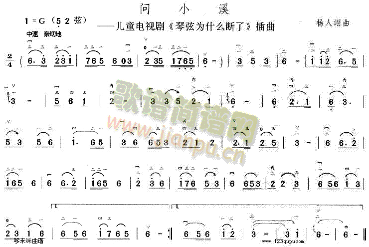 問小溪(二胡譜)1