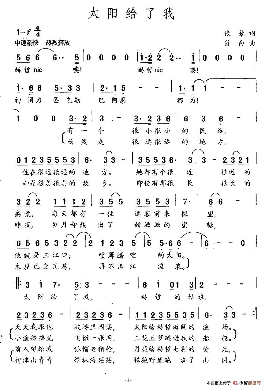 太陽(yáng)給了我(五字歌譜)1