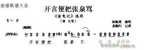 开言便把张全骂(七字歌谱)1