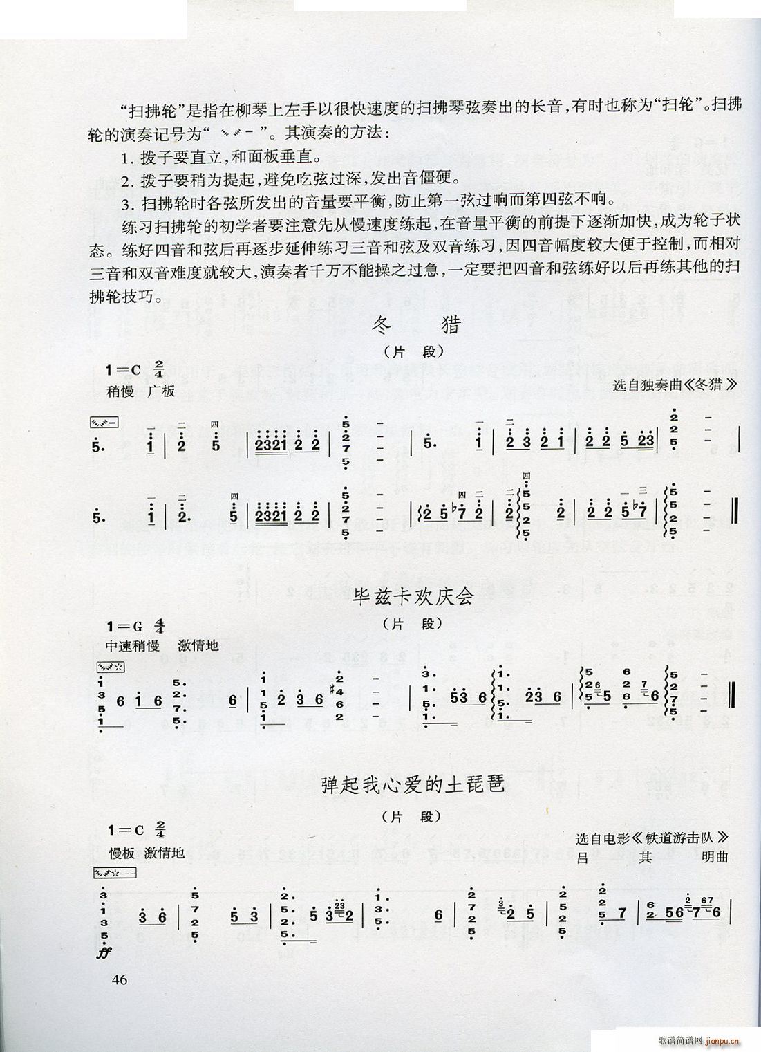 青少年学柳琴(六字歌谱)46