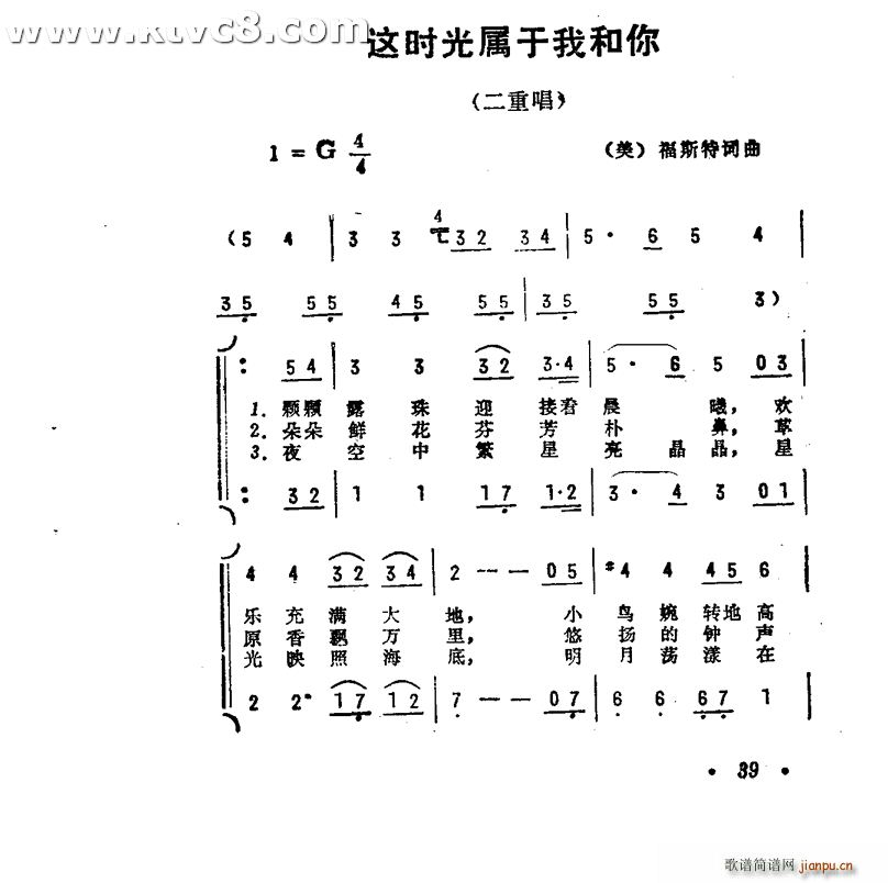 這時(shí)光屬于你和我(八字歌譜)1