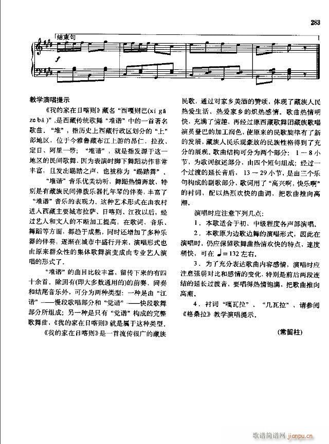 中国民间歌曲选 下册269-298线谱版(十字及以上)15