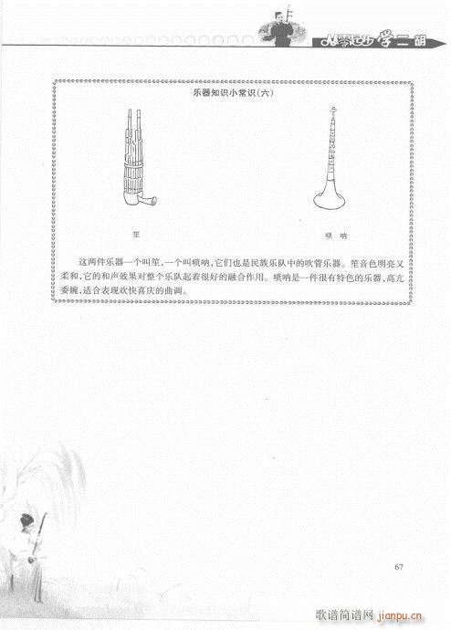 從零起步學(xué)二胡輕松入門61-80(二胡譜)7