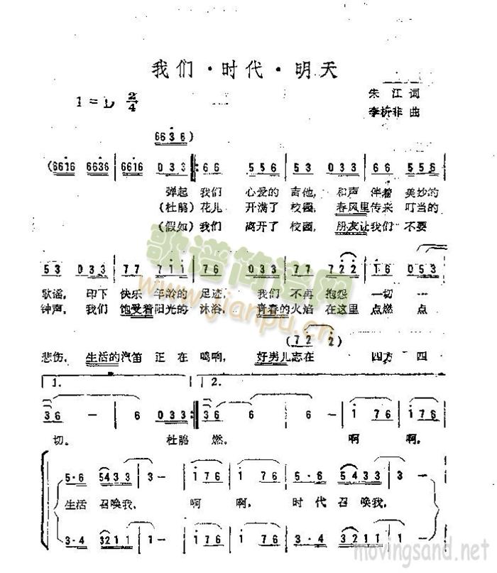 我们·时代·明天(八字歌谱)1