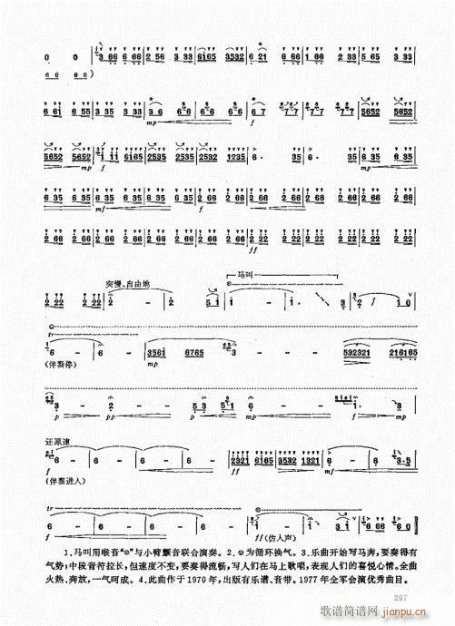 竹笛实用教程281-300(笛箫谱)17