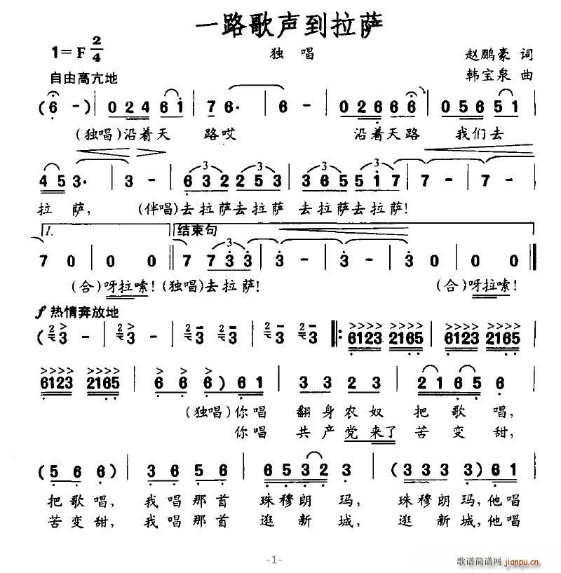 一路歌声到拉萨(七字歌谱)1