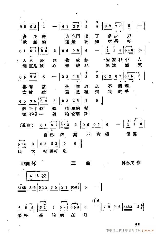 九只鸡歌剧(五字歌谱)3