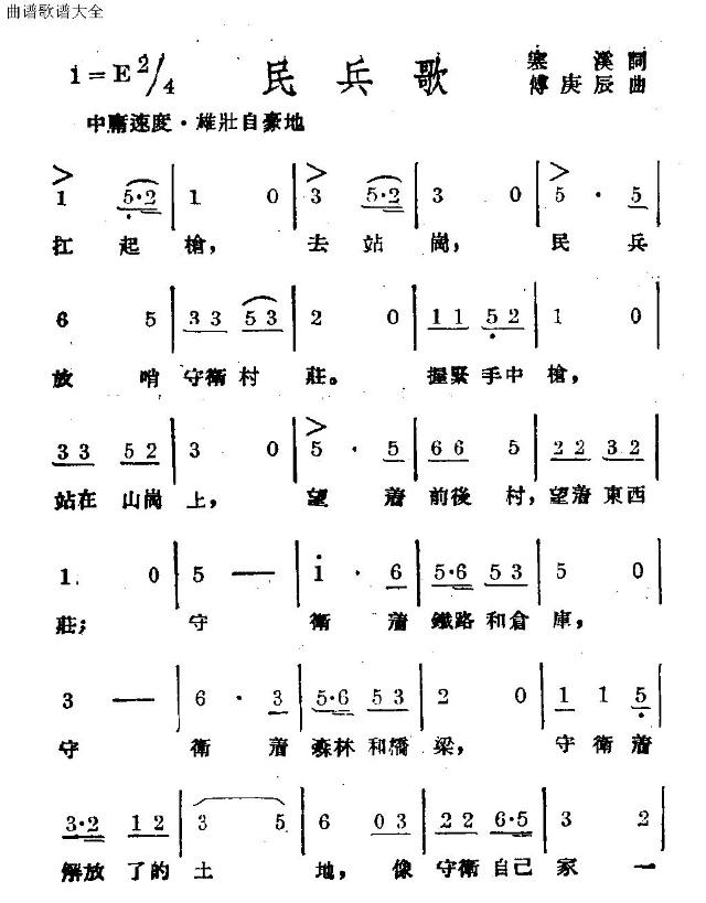 民兵歌(三字歌谱)1