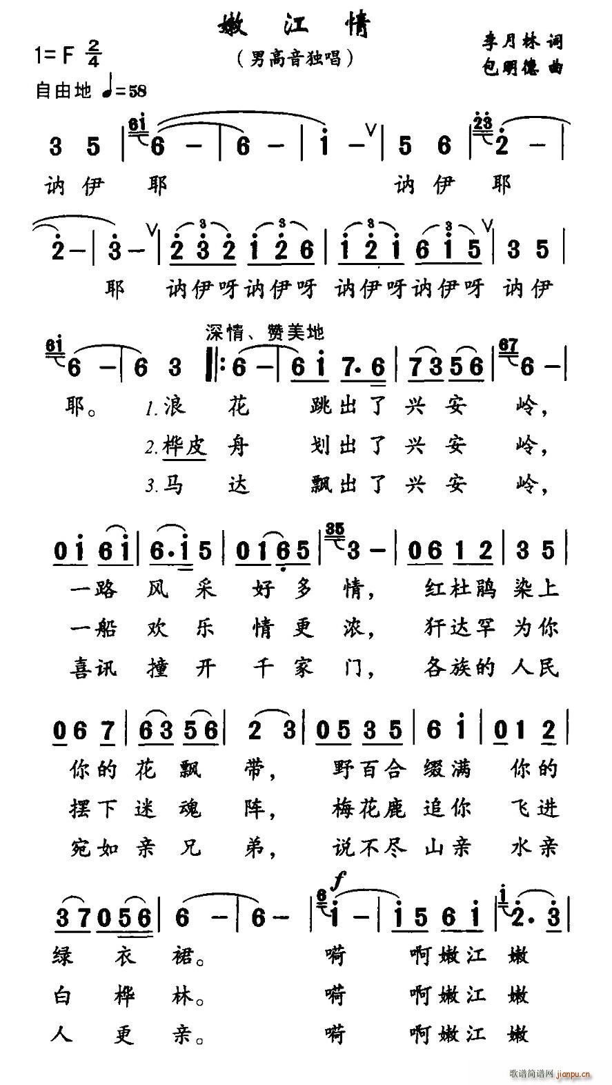 嫩江情(三字歌譜)1