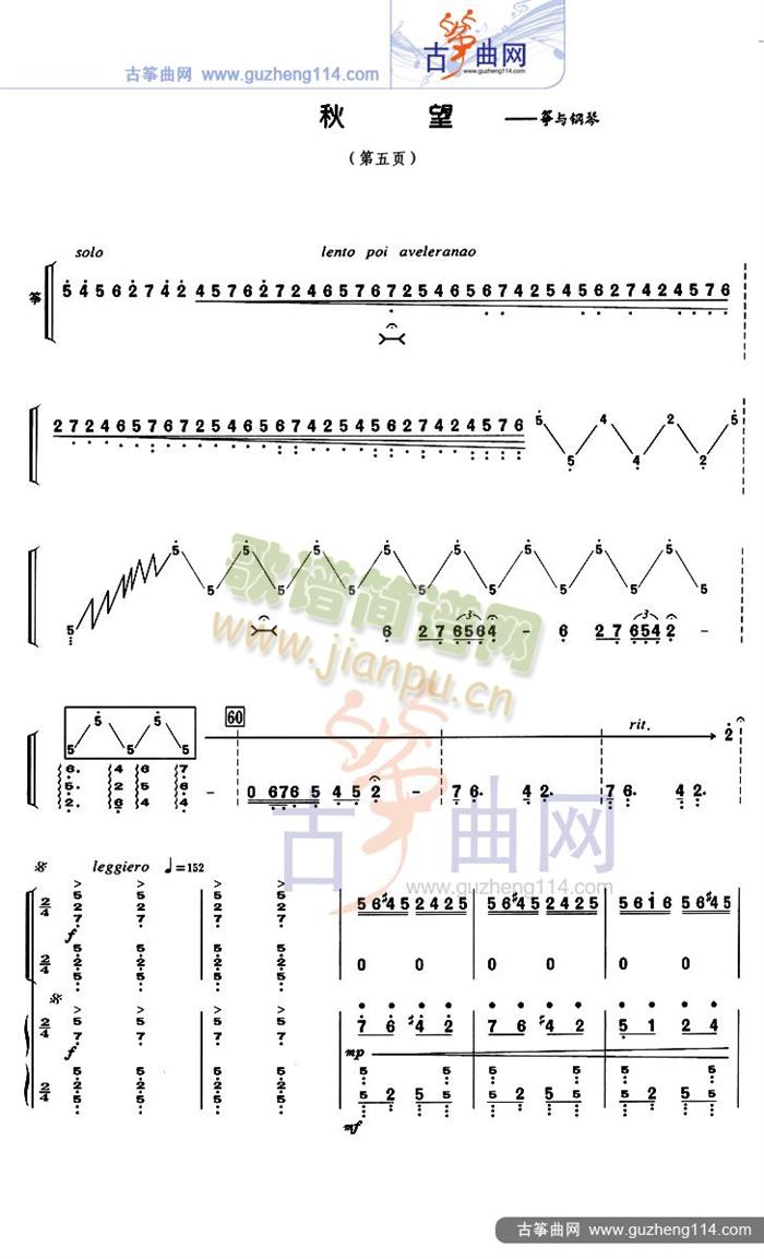 秋望(古筝扬琴谱)5