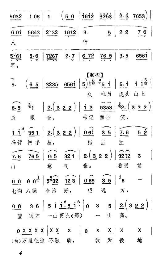 大寨步步高 4