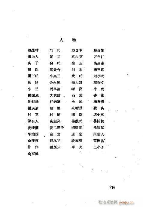 程兆才评剧剧本选241-280(十字及以上)35