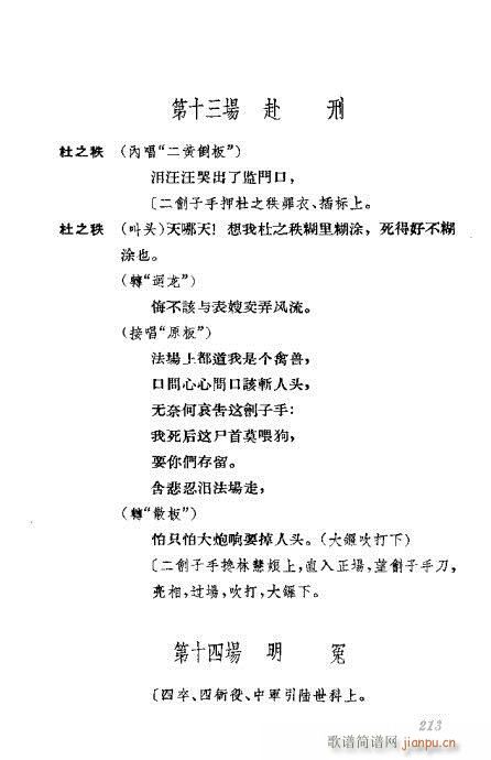 京剧荀慧生演出剧本选181-220(京剧曲谱)33