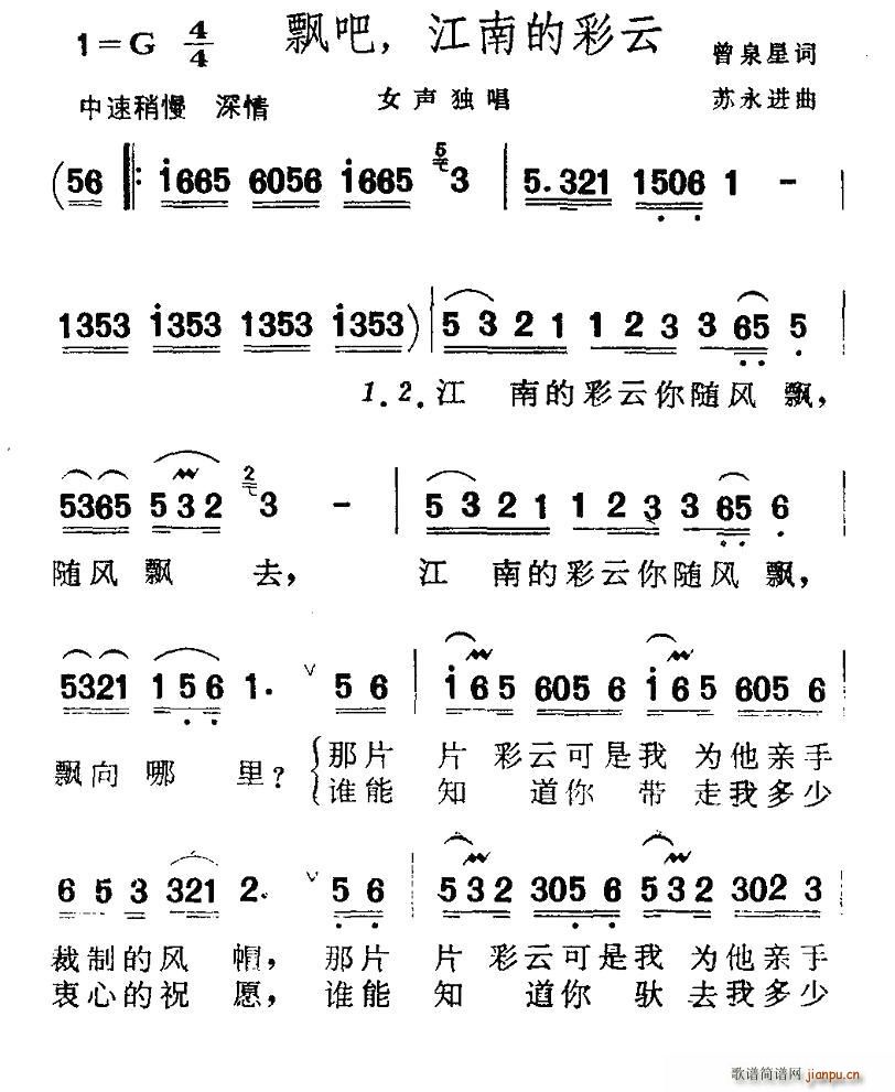 飄吧，江南的彩云(八字歌譜)1