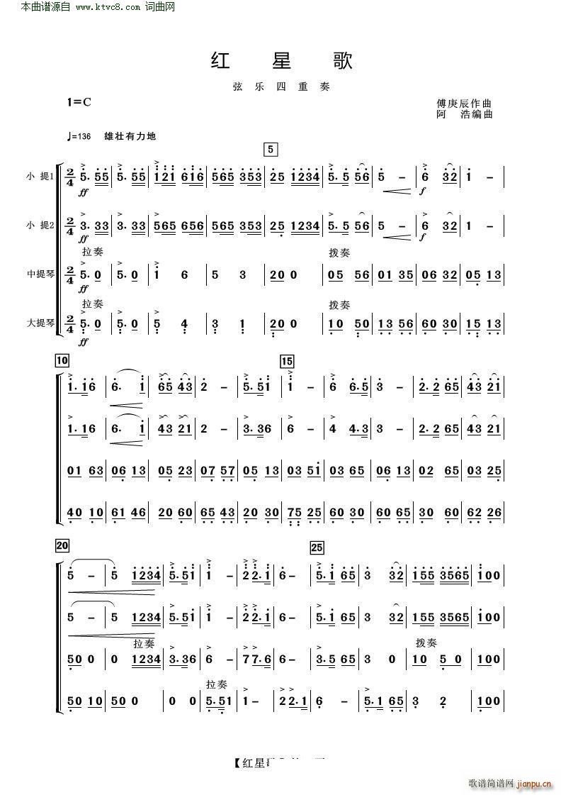 红星歌 弦乐四重奏(总谱)1