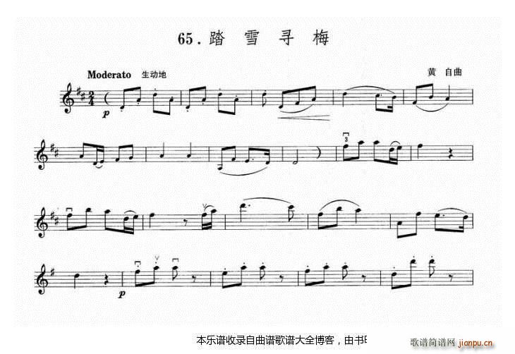 小提琴踏雪寻梅(小提琴谱)1