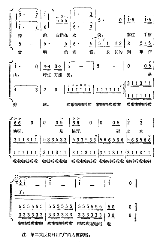 少先队员进北京(七字歌谱)3