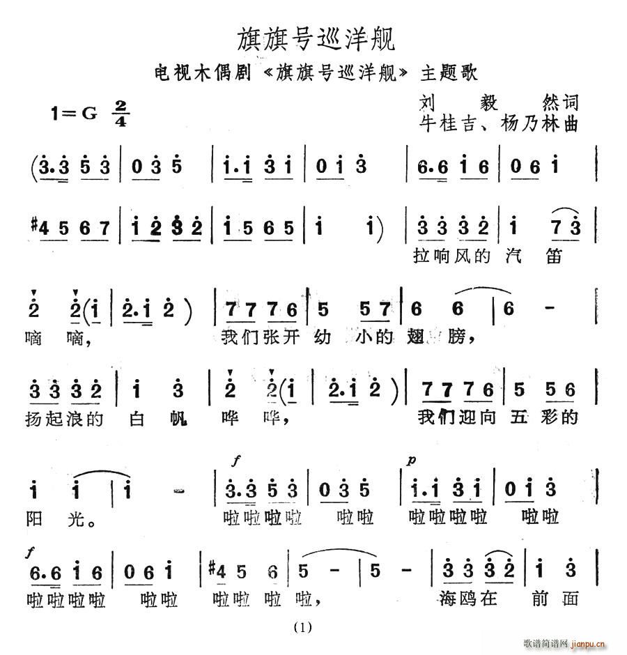 旗旗号巡洋舰(六字歌谱)1