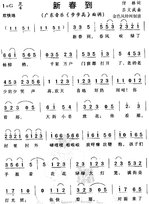 新春到(三字歌谱)1