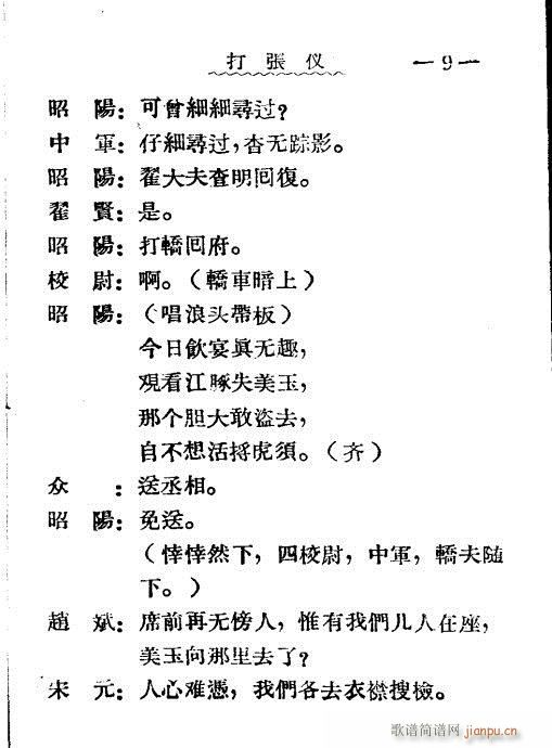 打张仪(三字歌谱)11