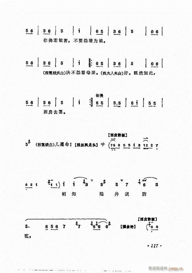 梅兰芳唱腔选集 61 120(京剧曲谱)57