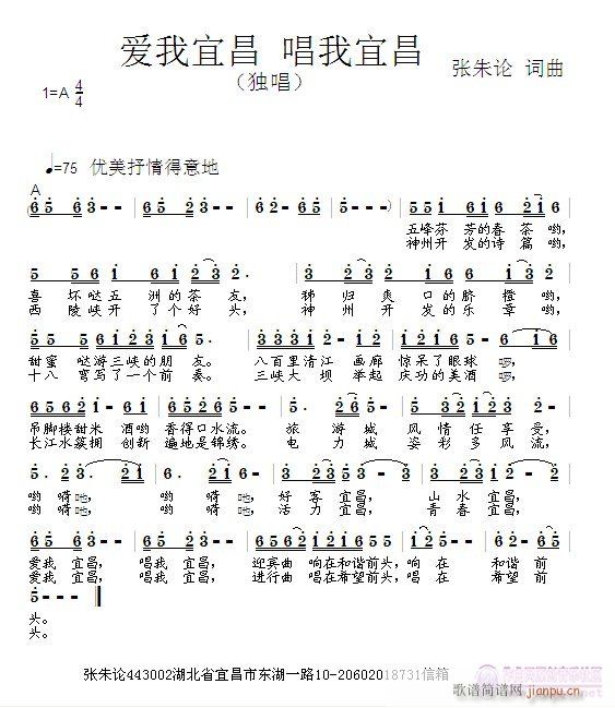 愛我宜昌唱我宜昌(八字歌譜)1