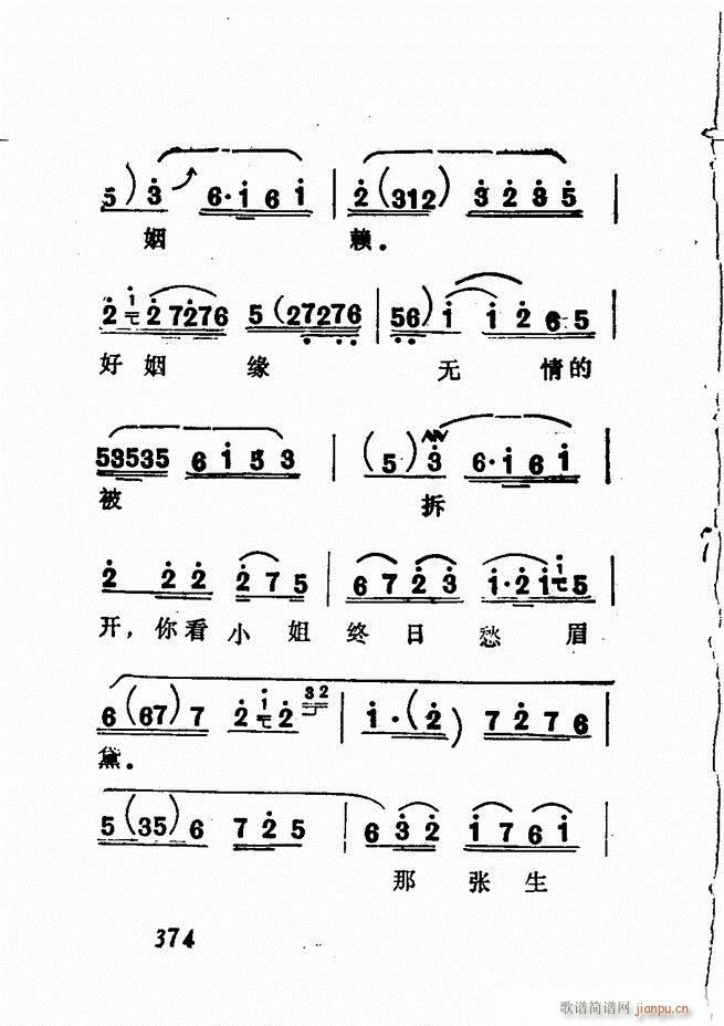 广播京剧唱腔选 三 361 428(京剧曲谱)14