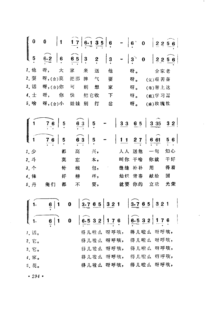 立功喜报寄回家(七字歌谱)3