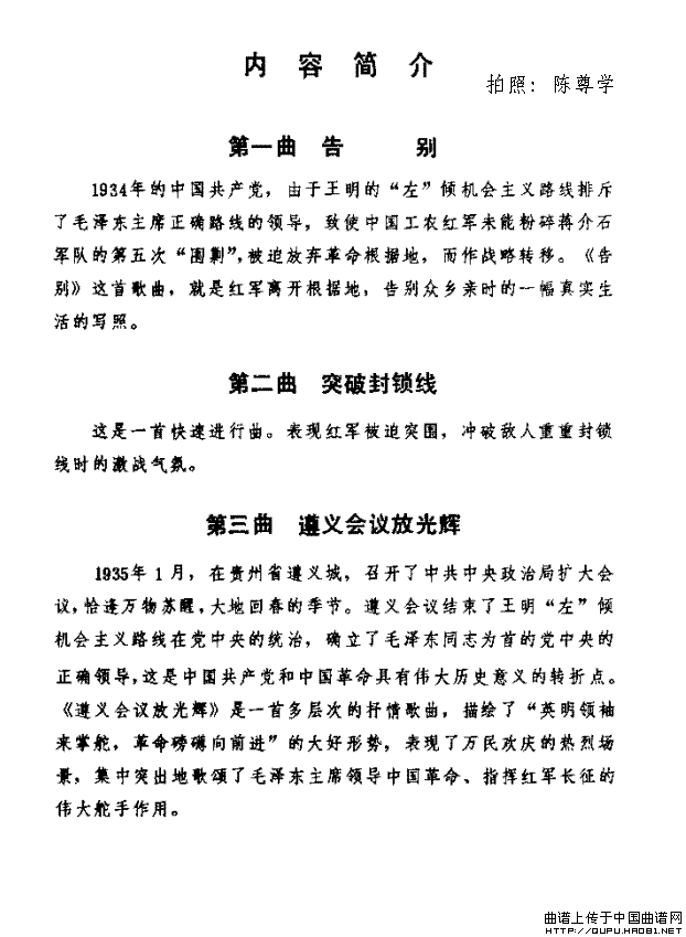 长征组歌说明(其他乐谱)1