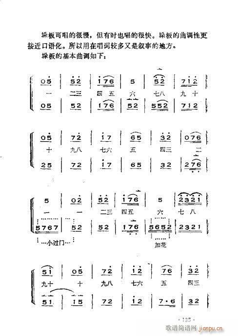 晋剧呼胡演奏法101-140(十字及以上)35
