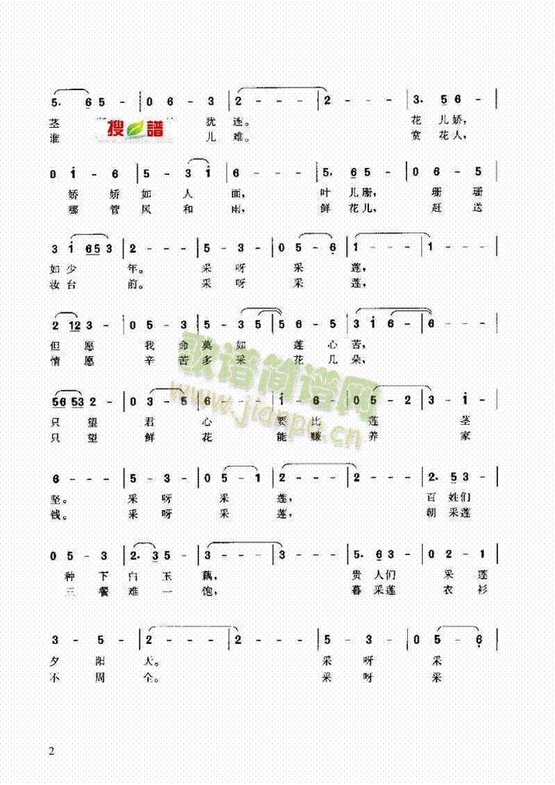 采莲歌歌曲类简谱 2