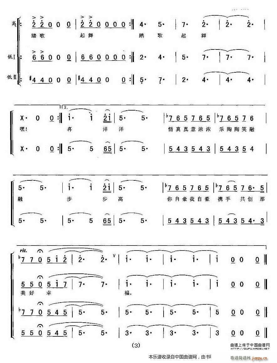 踏歌起舞 混声四人组合 合唱谱(合唱谱)3