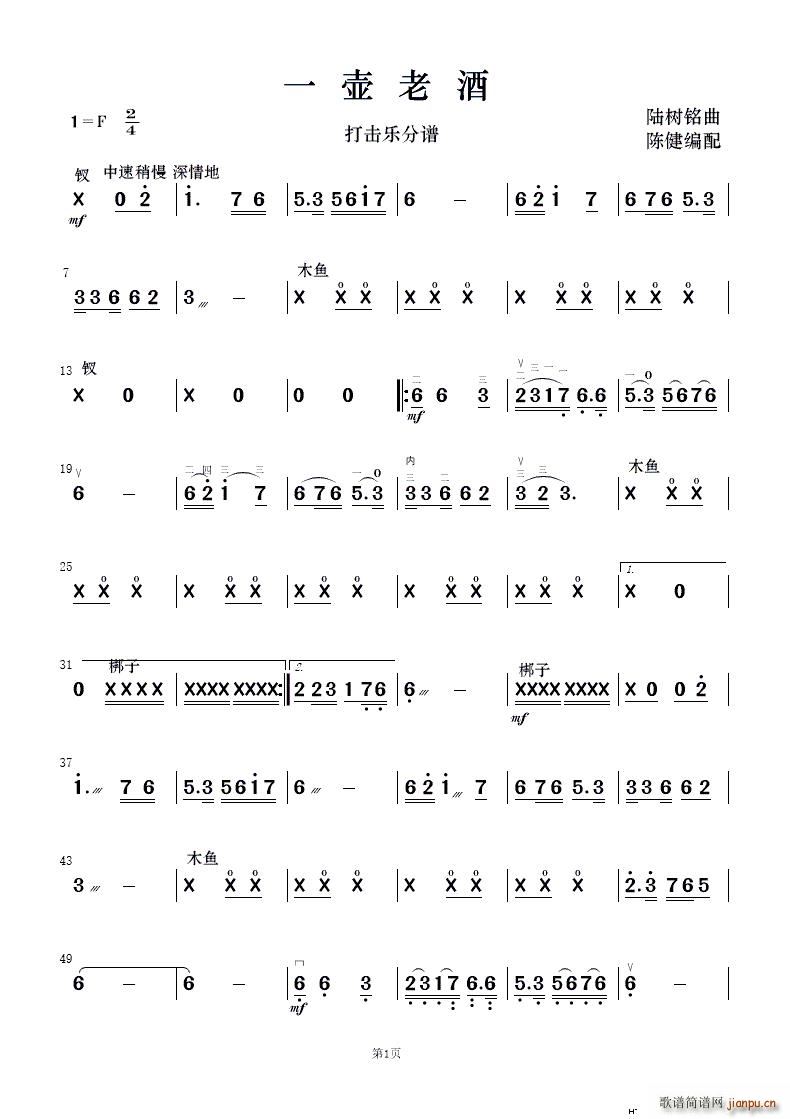 一壶老洒 民乐合奏(总谱)9