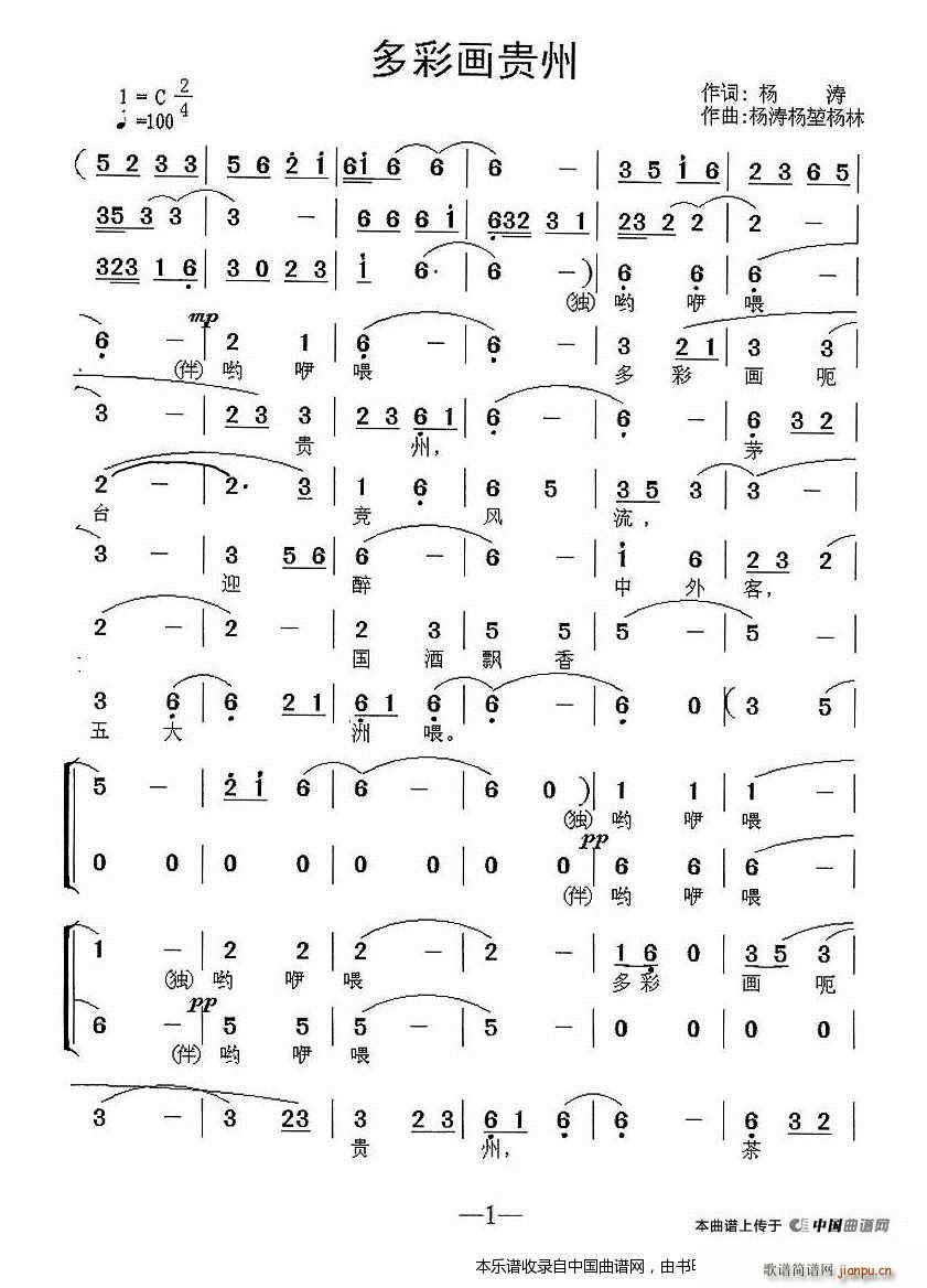 多彩画贵州 独唱 合唱谱(合唱谱)1