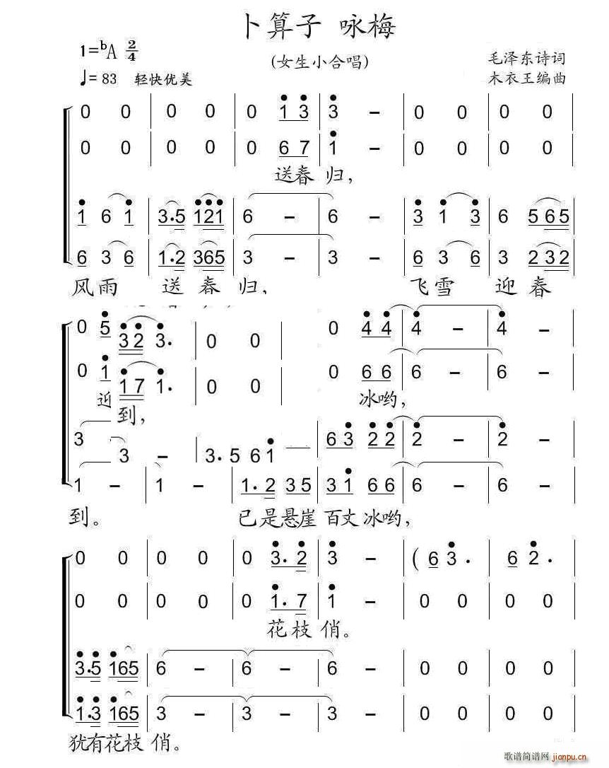 卜算子詠梅 女生小合唱(合唱譜)1