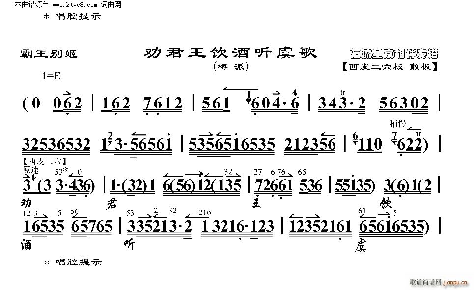 霸王別姬 勸君王飲酒聽虞歌 京胡伴奏譜(京劇曲譜)1