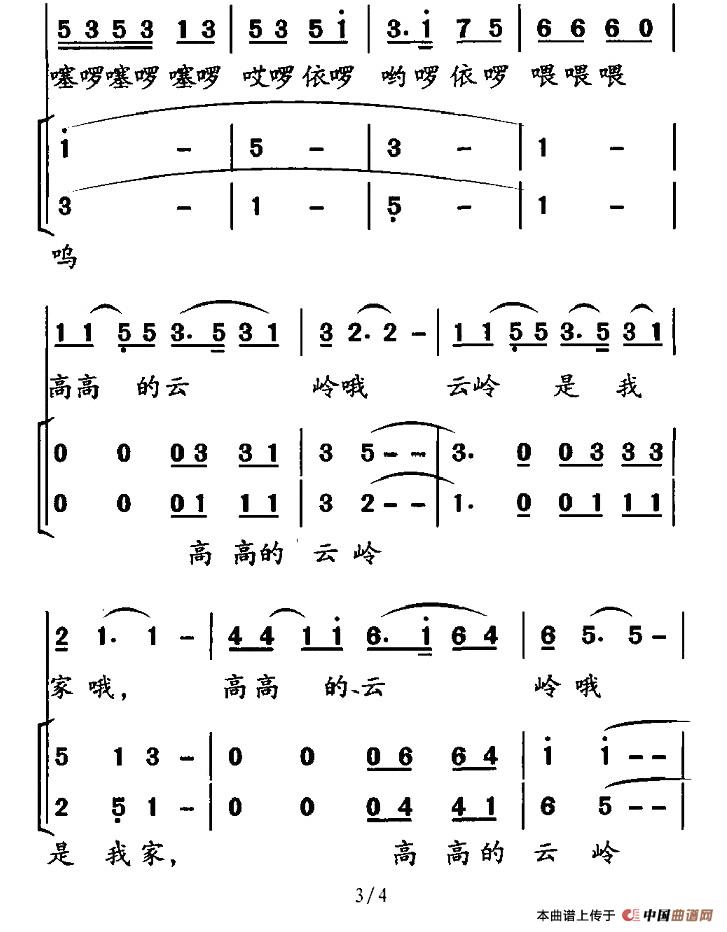 云岭是我家(五字歌谱)3