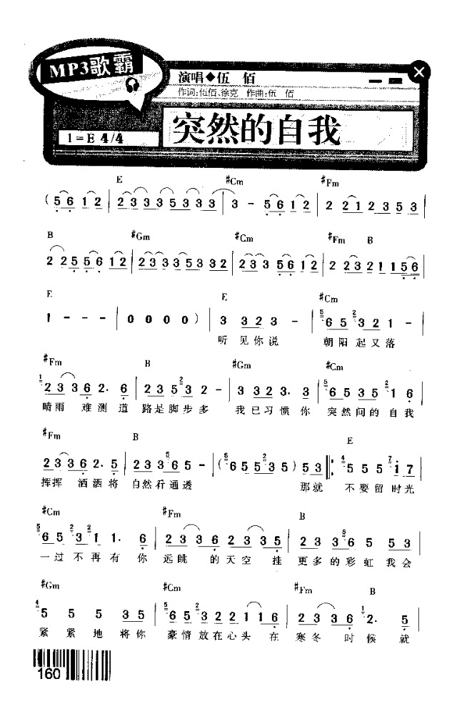 自然的自我(五字歌譜)1