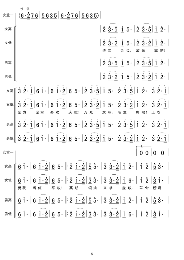 遵义会议放光芒3(八字歌谱)5